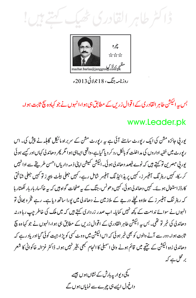 Dr-Tahir-ul-Qadri-is-Right_Mazhar-Barlasi_Jang_2013-07-18