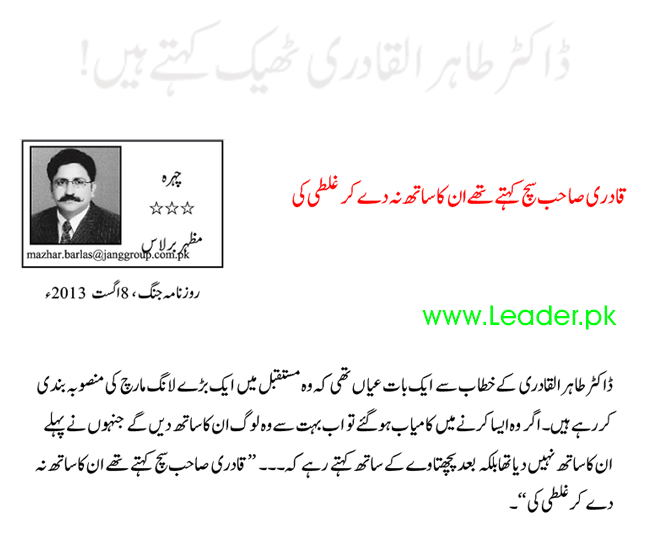 Dr-Tahir-ul-Qadri-is-Right_Mazhar-Barlasi_Jang_2013-08-8