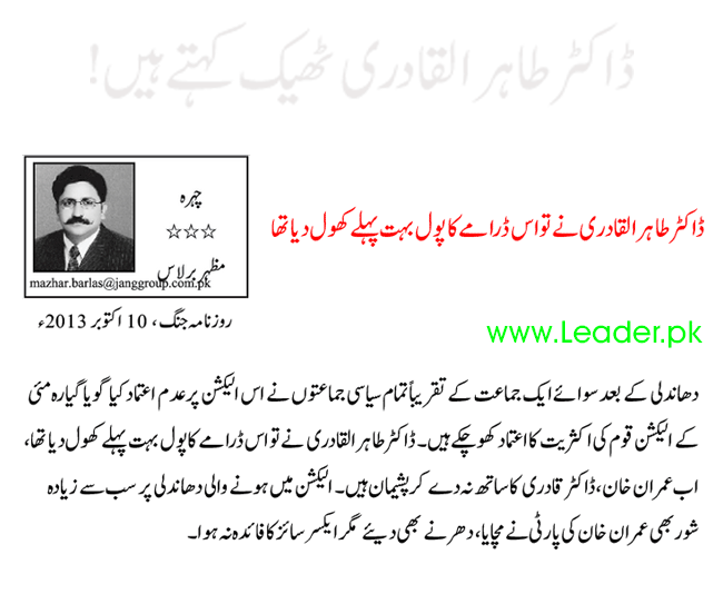 Dr-Tahir-ul-Qadri-is-Right_Mazhar-Barlasi_Jang_2013-10-10